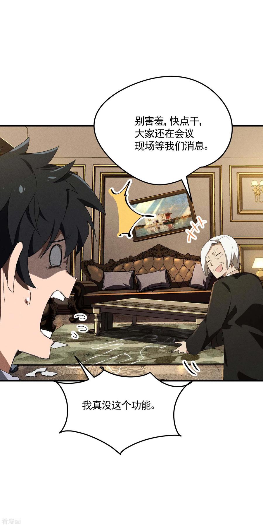 苍天在下 - 第42话 飞降勾魂 - 第6张图