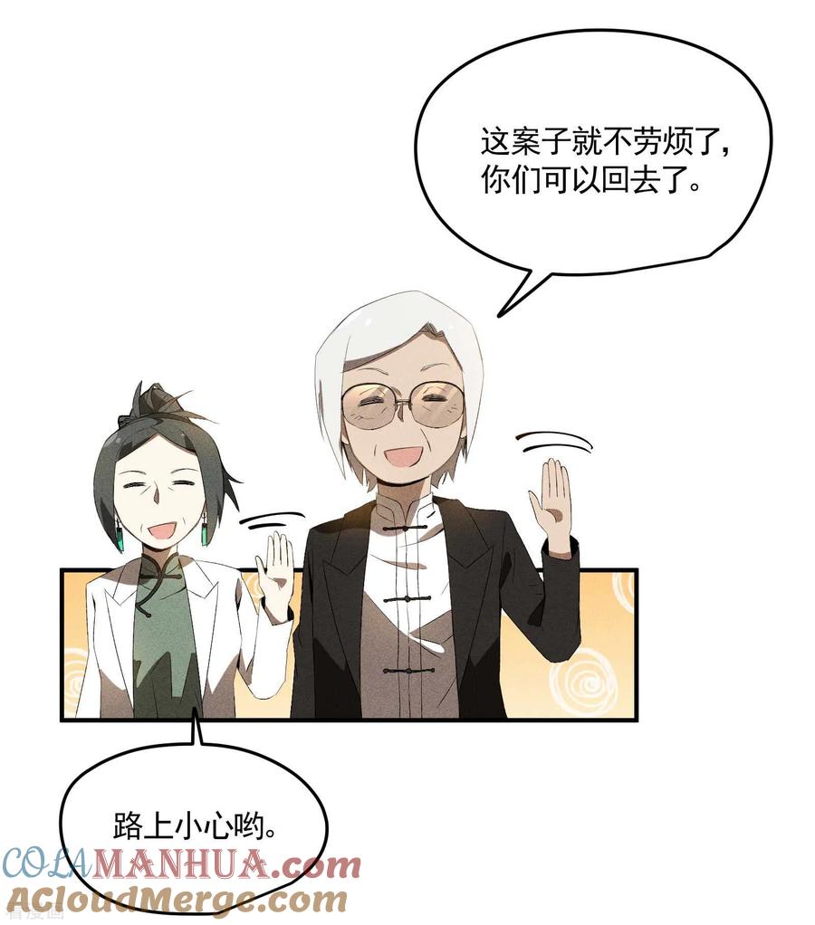 苍天在下 - 第42话 飞降勾魂 - 第13张图