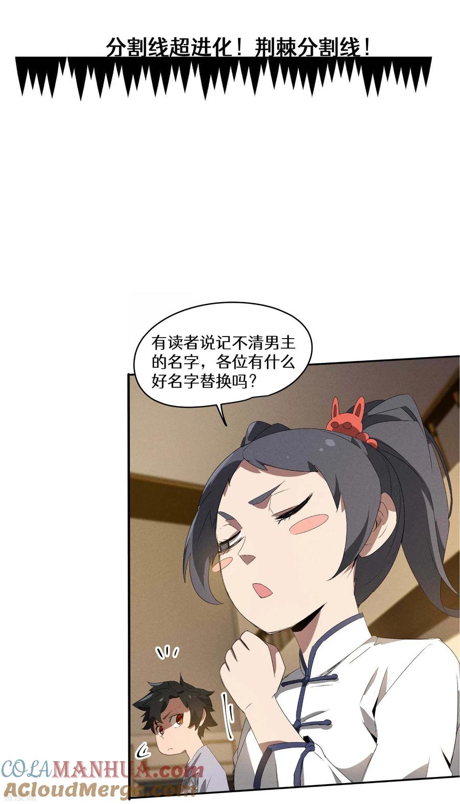 苍天在下 - 第42话 飞降勾魂 - 第55张图