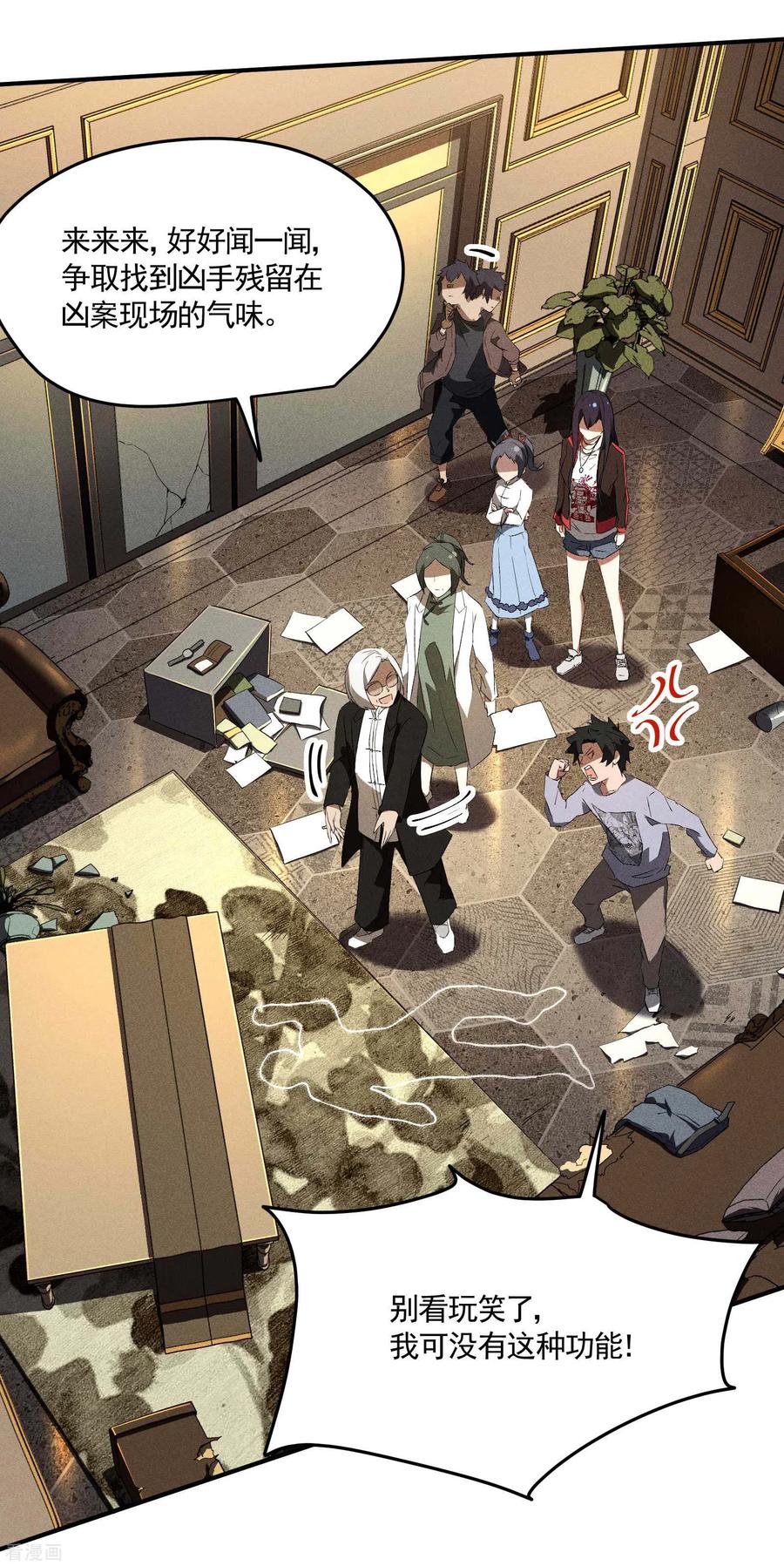 苍天在下 - 第42话 飞降勾魂 - 第5张图