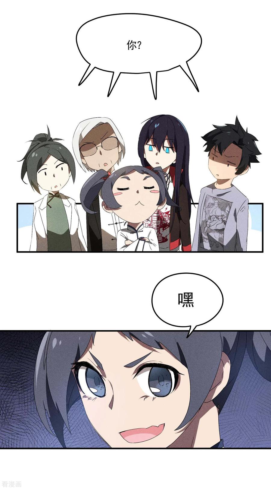 苍天在下 - 第42话 飞降勾魂 - 第18张图