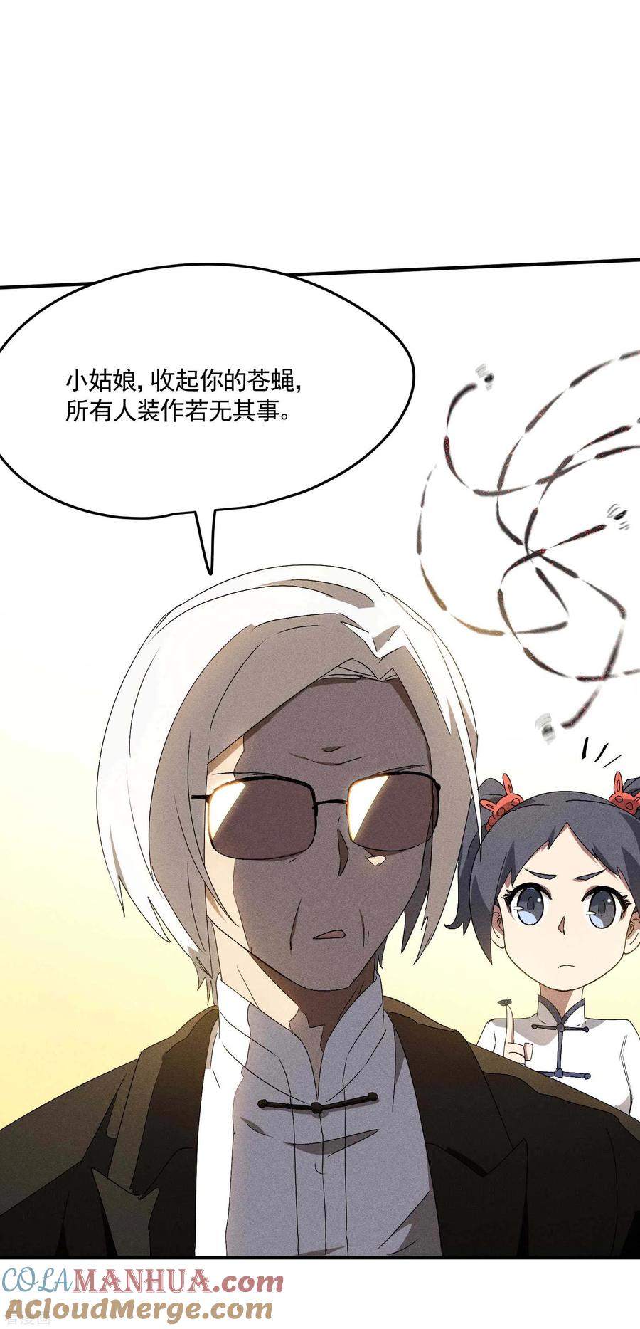 苍天在下 - 第42话 飞降勾魂 - 第49张图