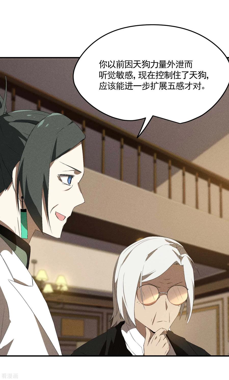 苍天在下 - 第42话 飞降勾魂 - 第9张图