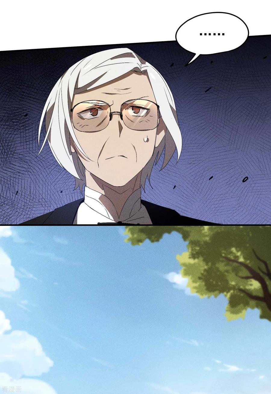 苍天在下 - 第42话 飞降勾魂 - 第44张图