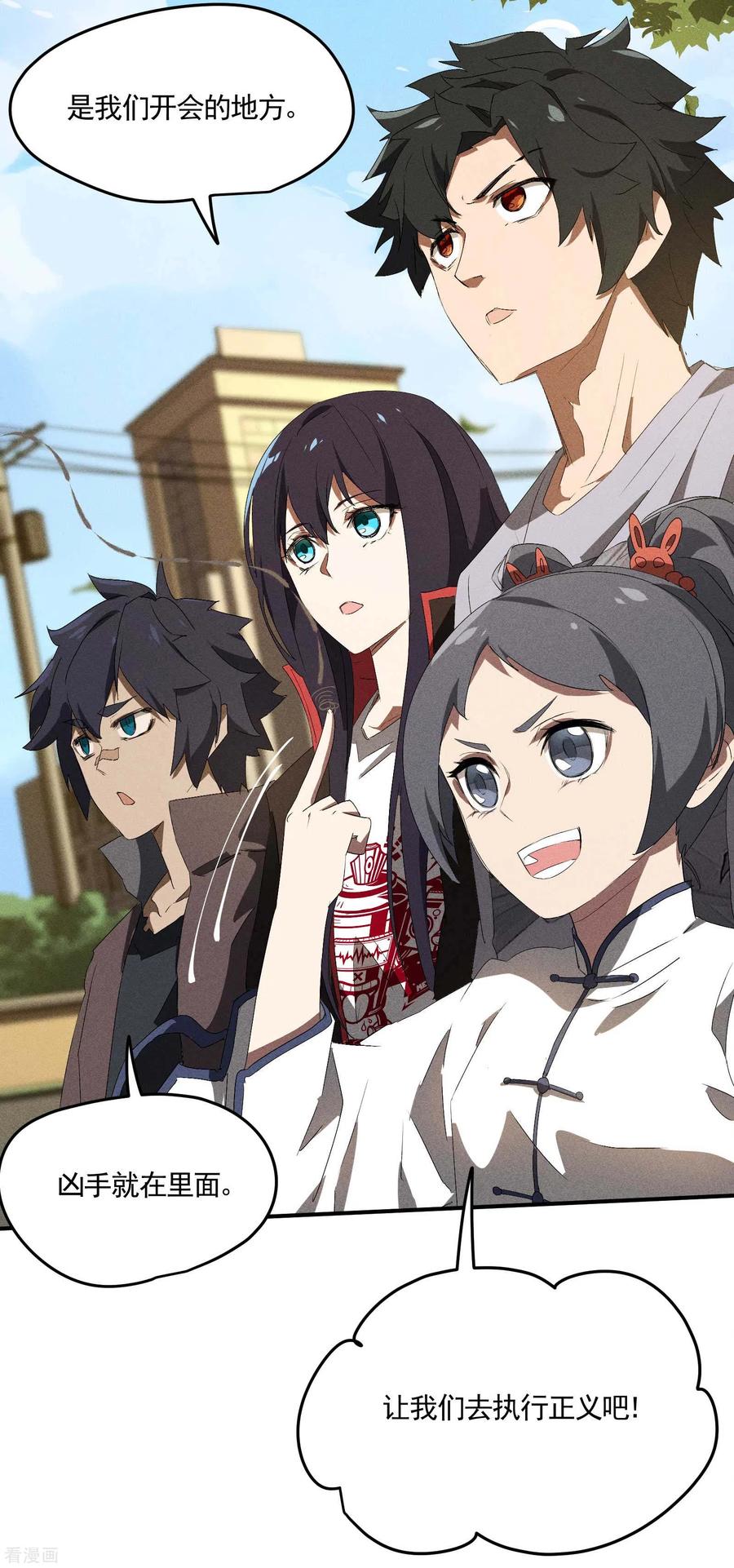 苍天在下 - 第42话 飞降勾魂 - 第48张图