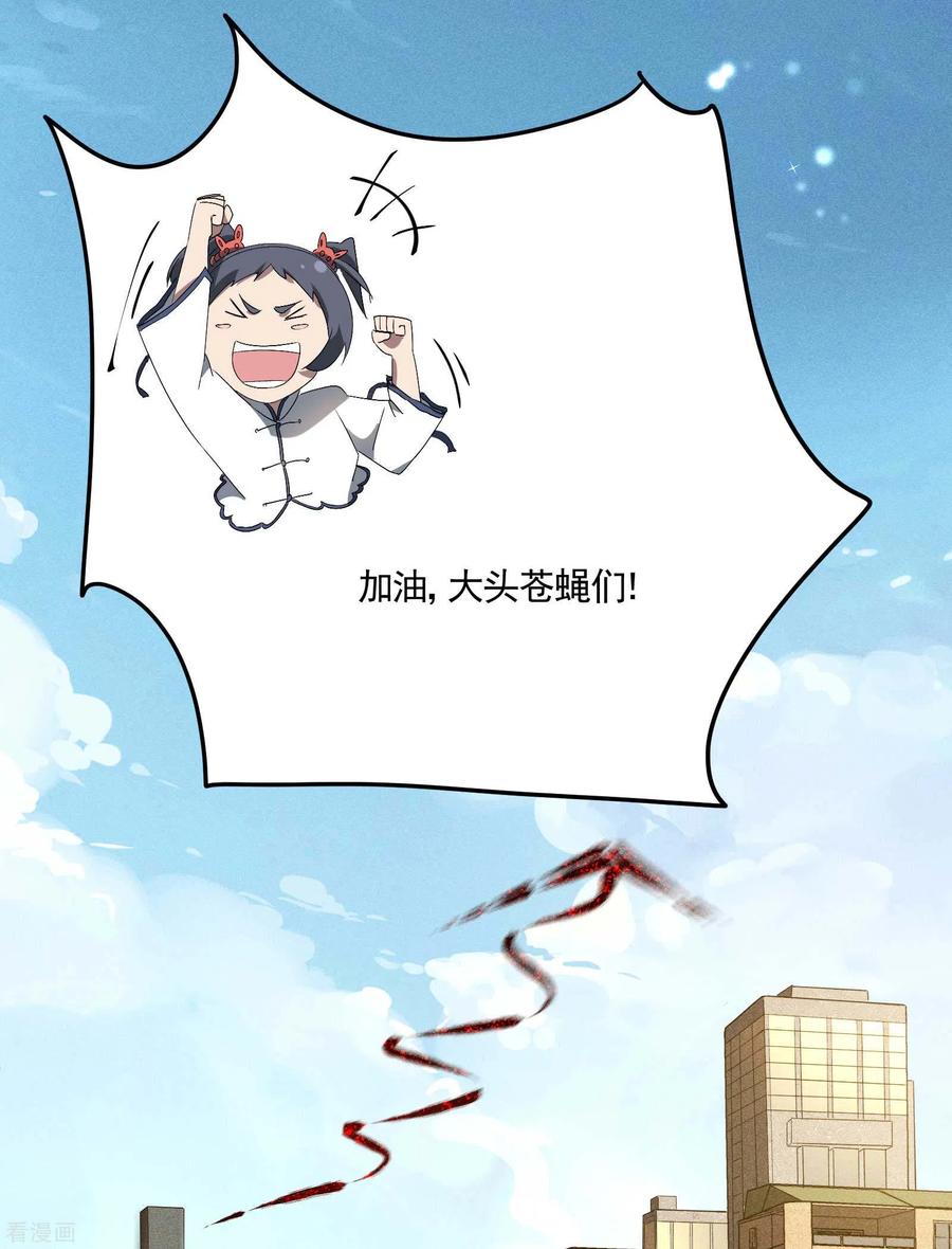 苍天在下 - 第42话 飞降勾魂 - 第33张图