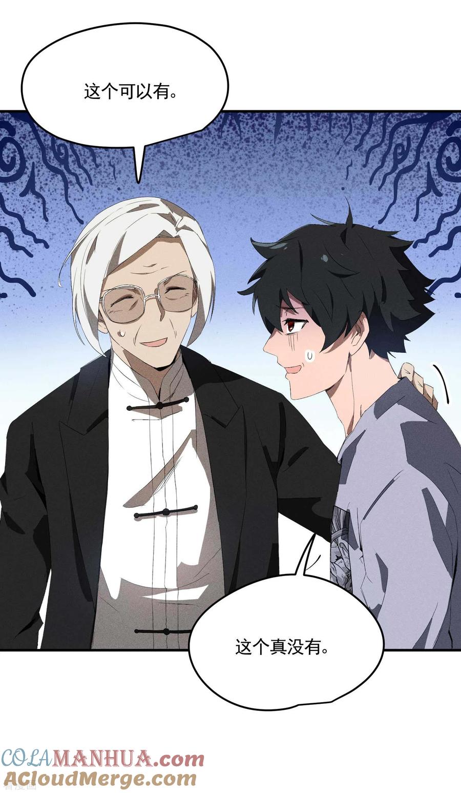 苍天在下 - 第42话 飞降勾魂 - 第7张图