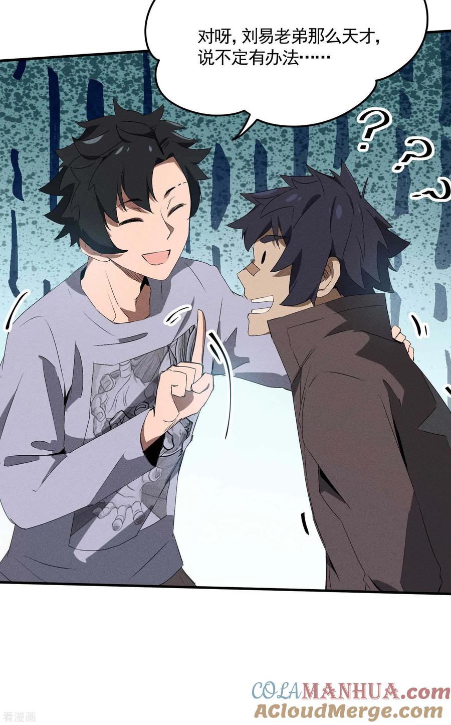 苍天在下 - 第42话 飞降勾魂 - 第16张图