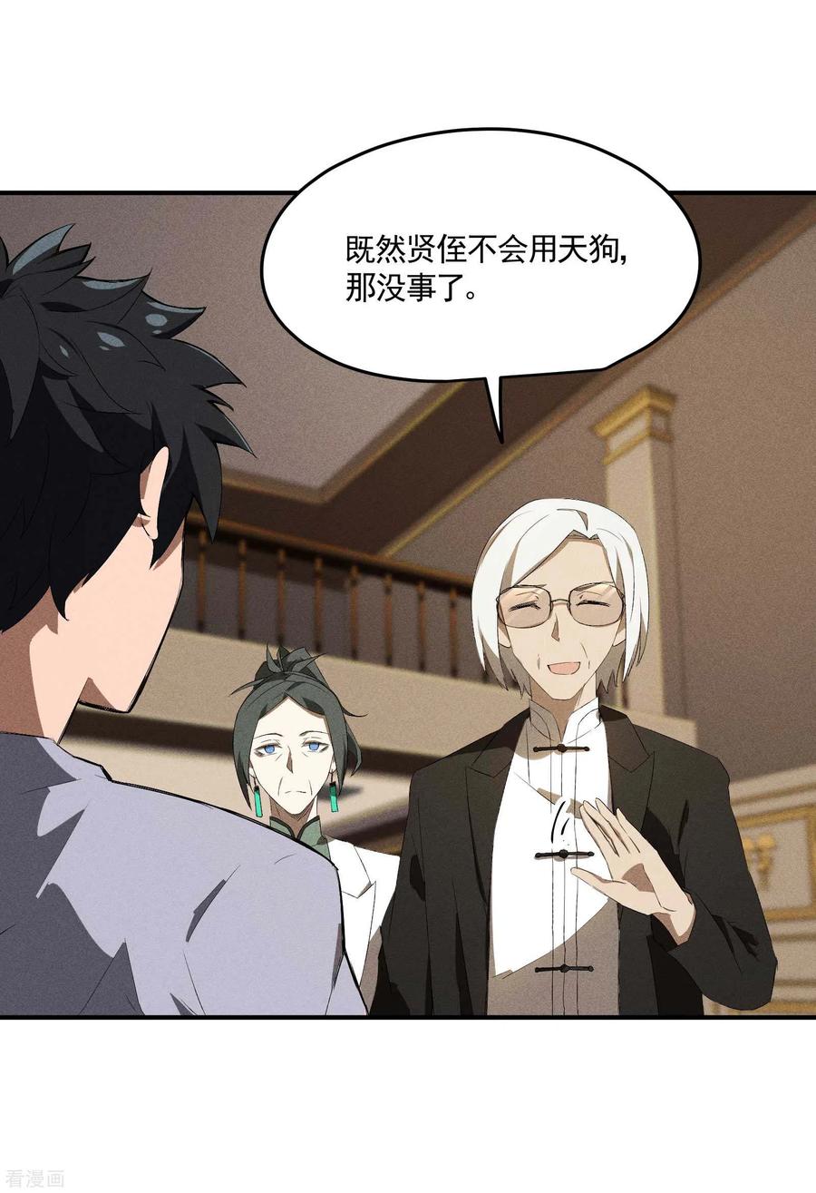 苍天在下 - 第42话 飞降勾魂 - 第12张图