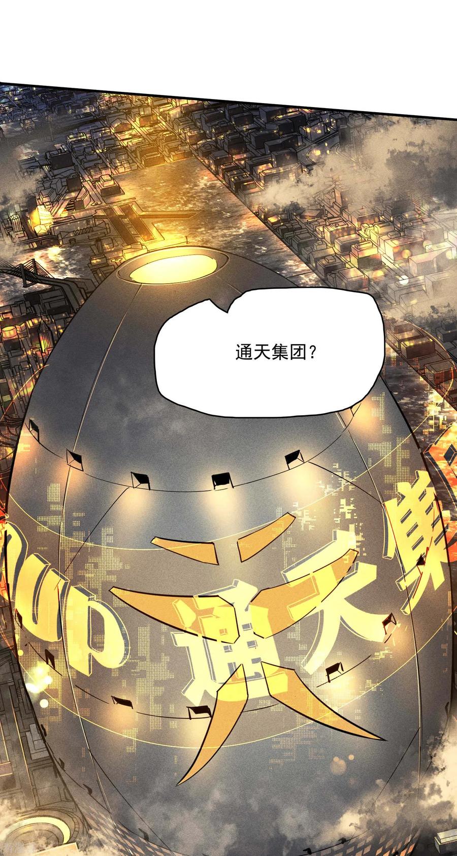 苍天在下 - 第42话 飞降勾魂 - 第36张图