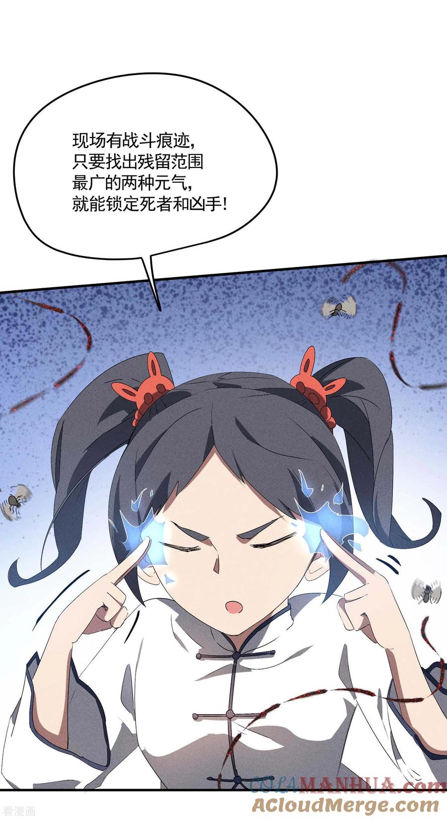 苍天在下 - 第42话 飞降勾魂 - 第25张图