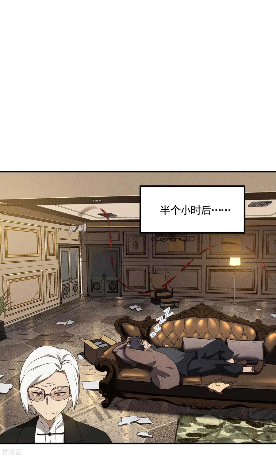 苍天在下 - 第42话 飞降勾魂 - 第27张图