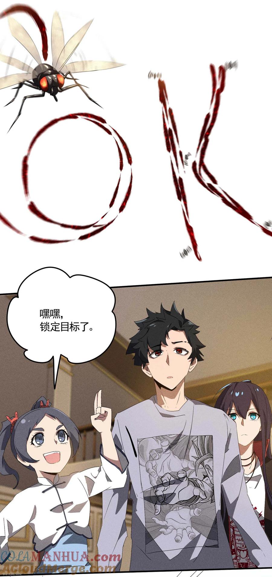 苍天在下 - 第42话 飞降勾魂 - 第28张图