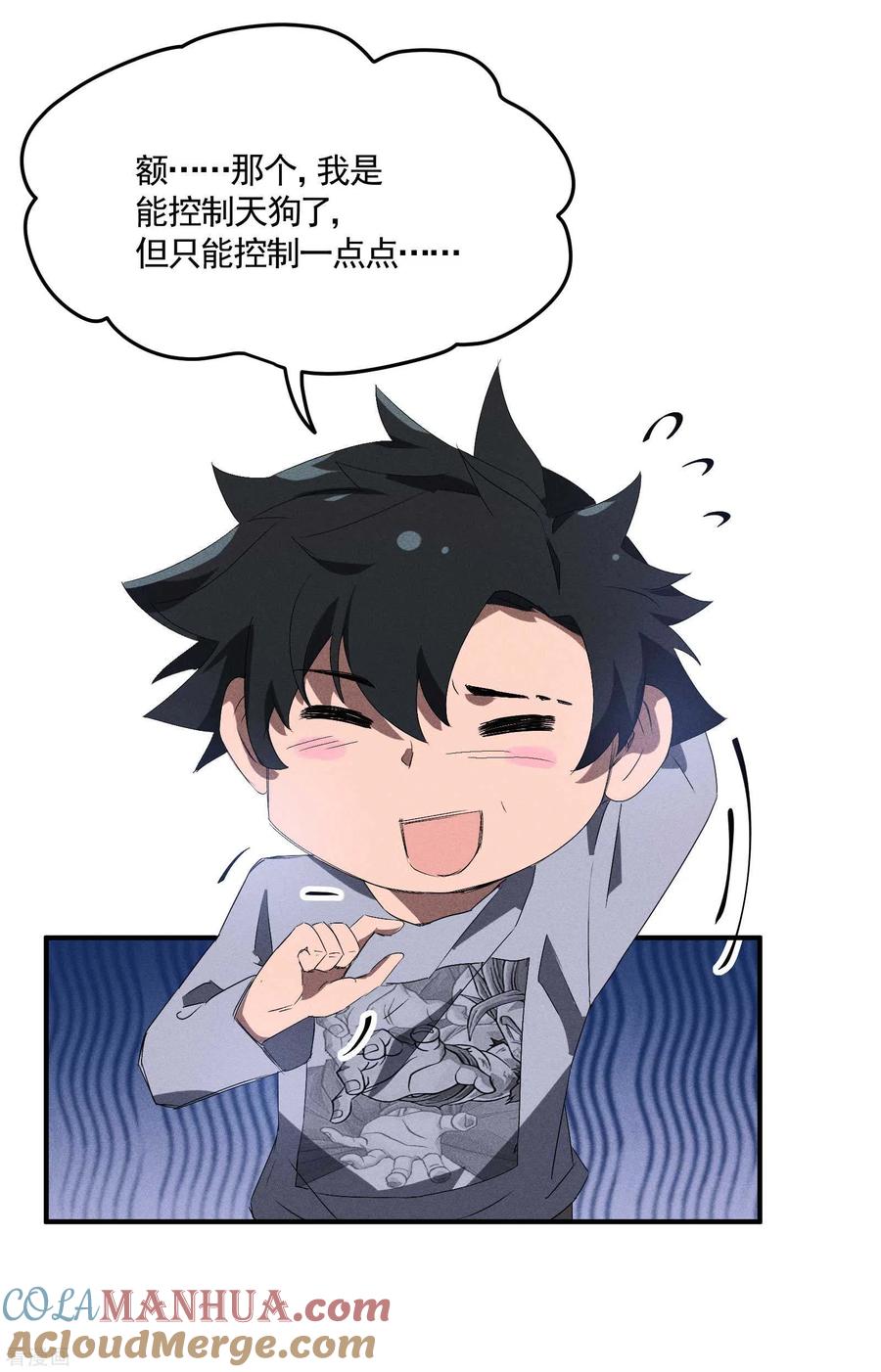 苍天在下 - 第42话 飞降勾魂 - 第10张图