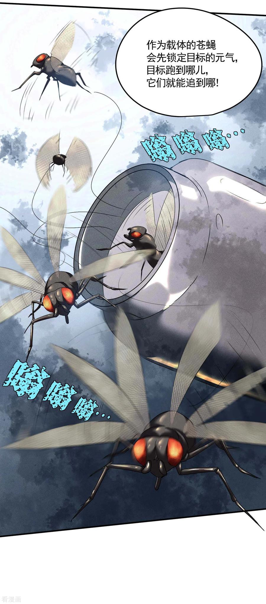 苍天在下 - 第42话 飞降勾魂 - 第23张图