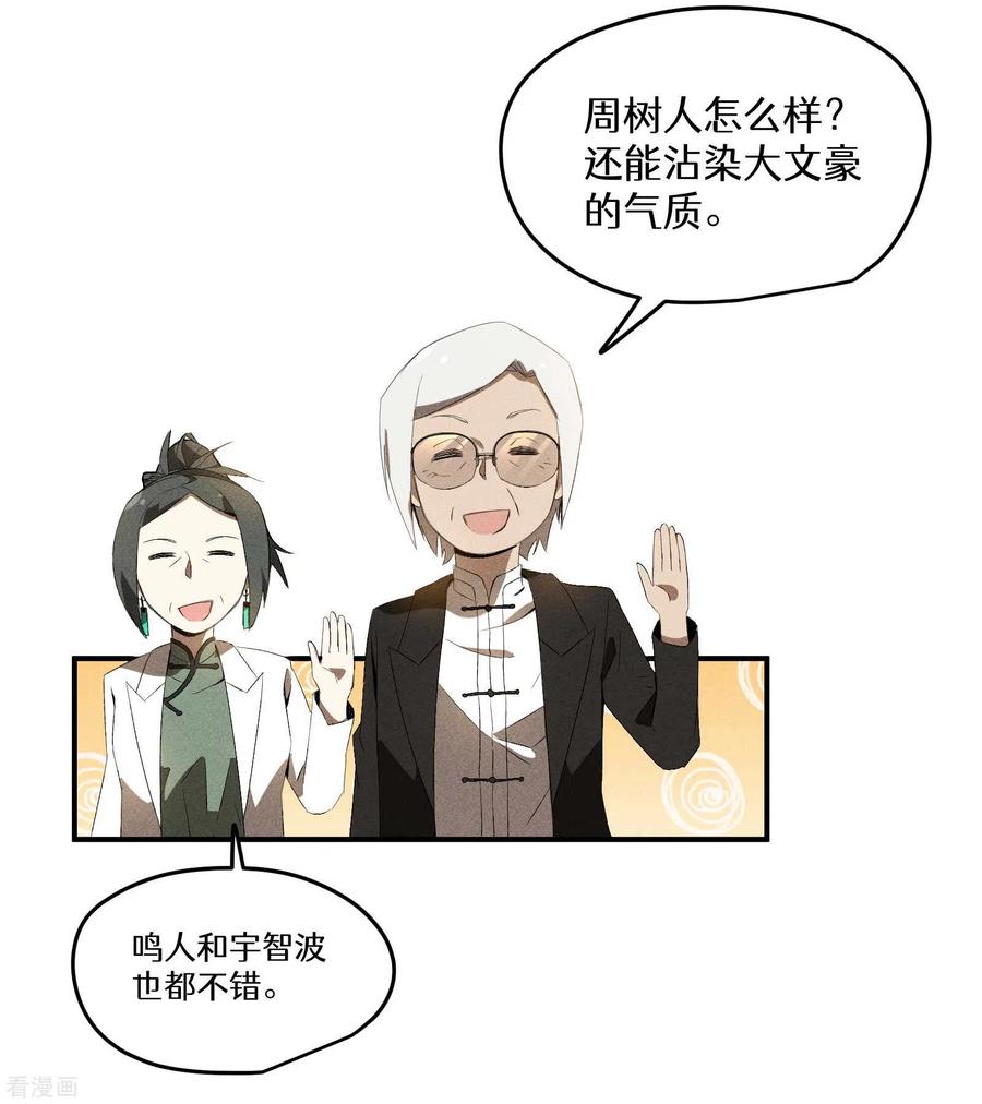 苍天在下 - 第42话 飞降勾魂 - 第56张图