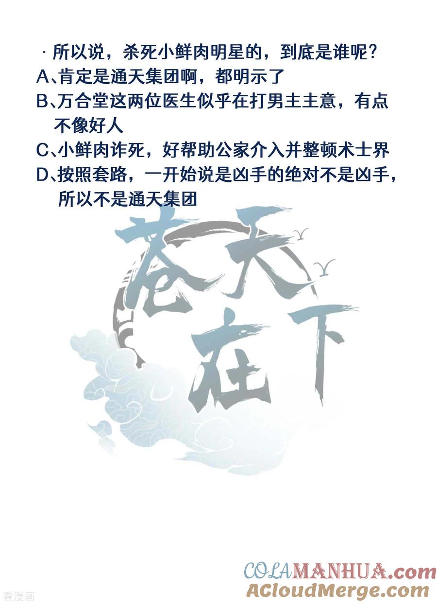 苍天在下 - 第42话 飞降勾魂 - 第58张图