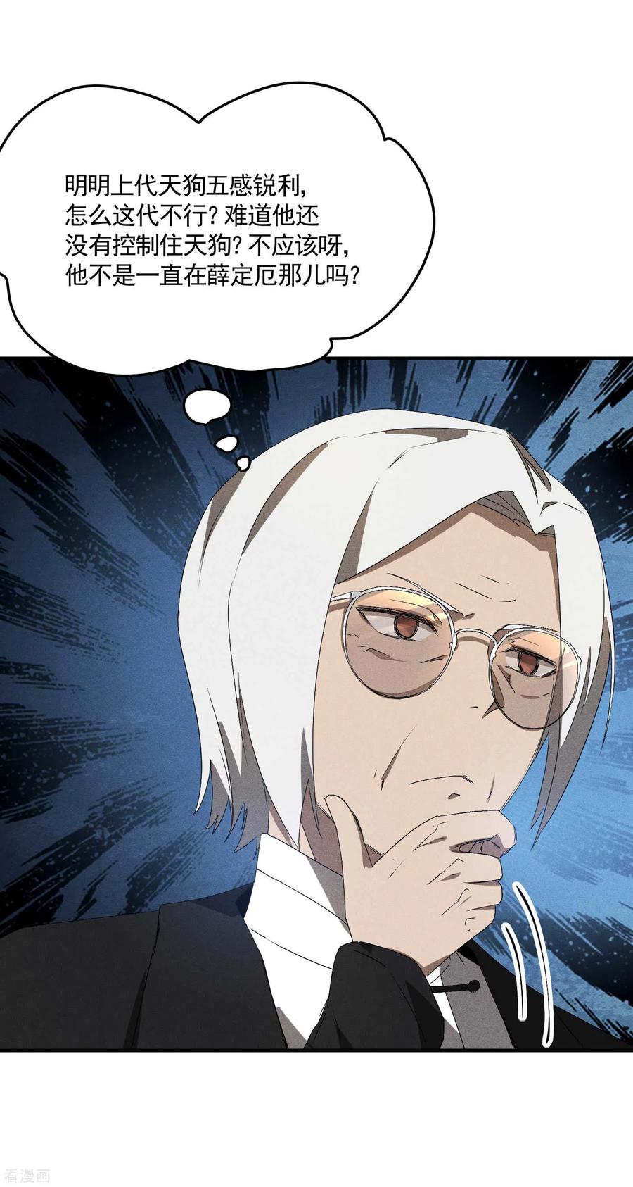 苍天在下 - 第42话 飞降勾魂 - 第8张图