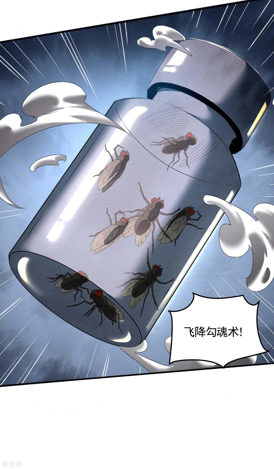 苍天在下 - 第42话 飞降勾魂 - 第20张图