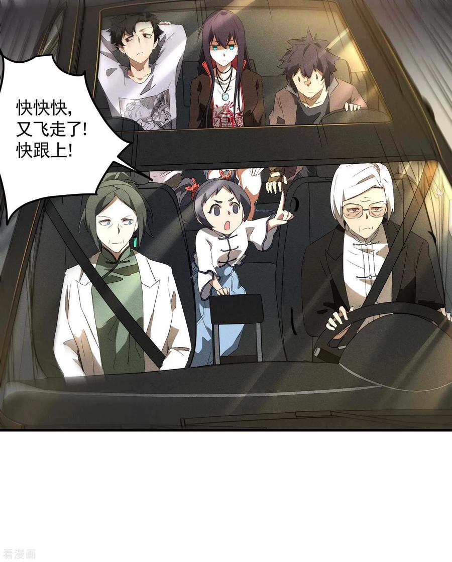 苍天在下 - 第42话 飞降勾魂 - 第38张图