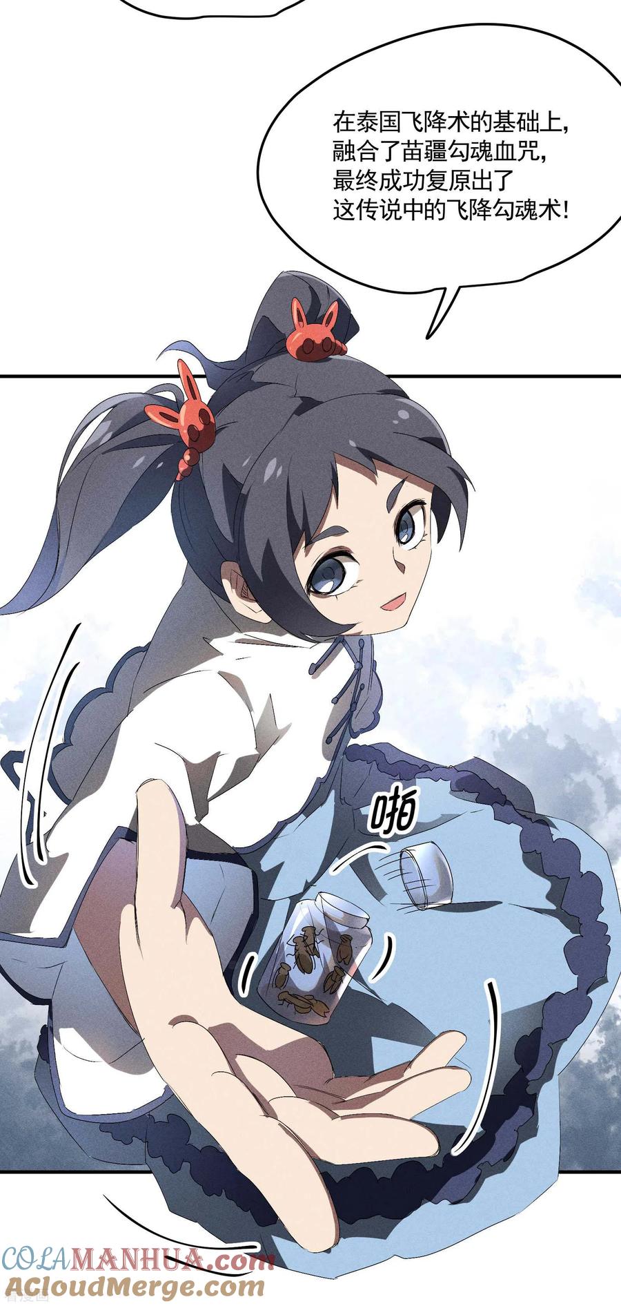 苍天在下 - 第42话 飞降勾魂 - 第22张图