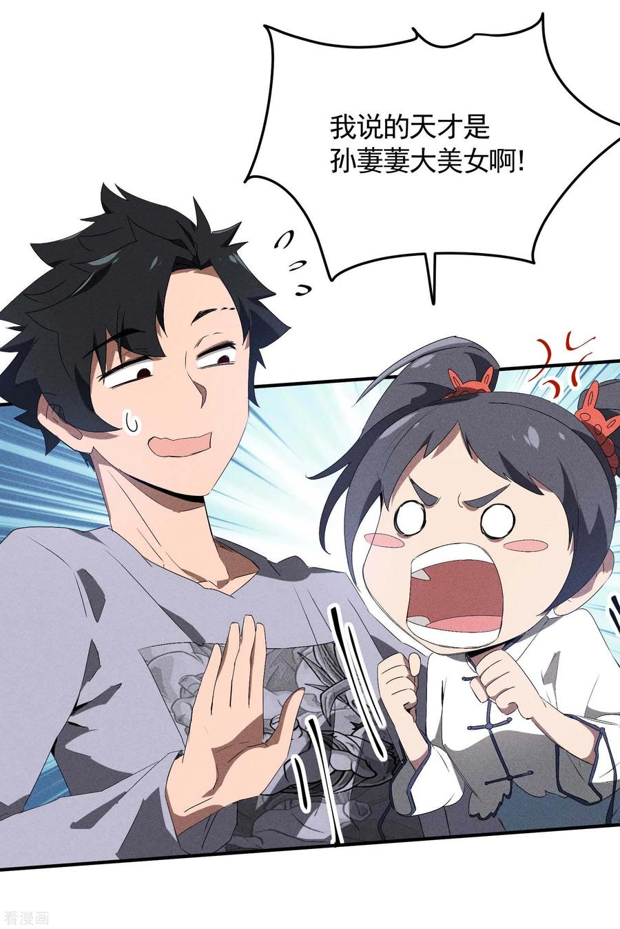 苍天在下 - 第42话 飞降勾魂 - 第17张图