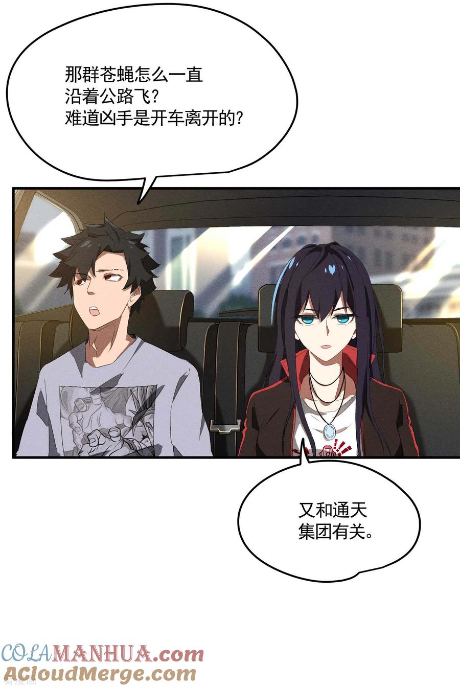 苍天在下 - 第42话 飞降勾魂 - 第40张图