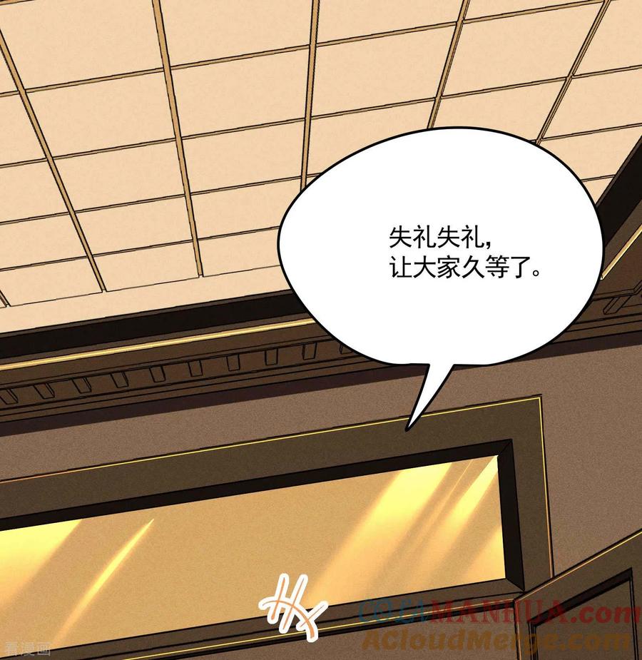 苍天在下 - 第42话 飞降勾魂 - 第52张图