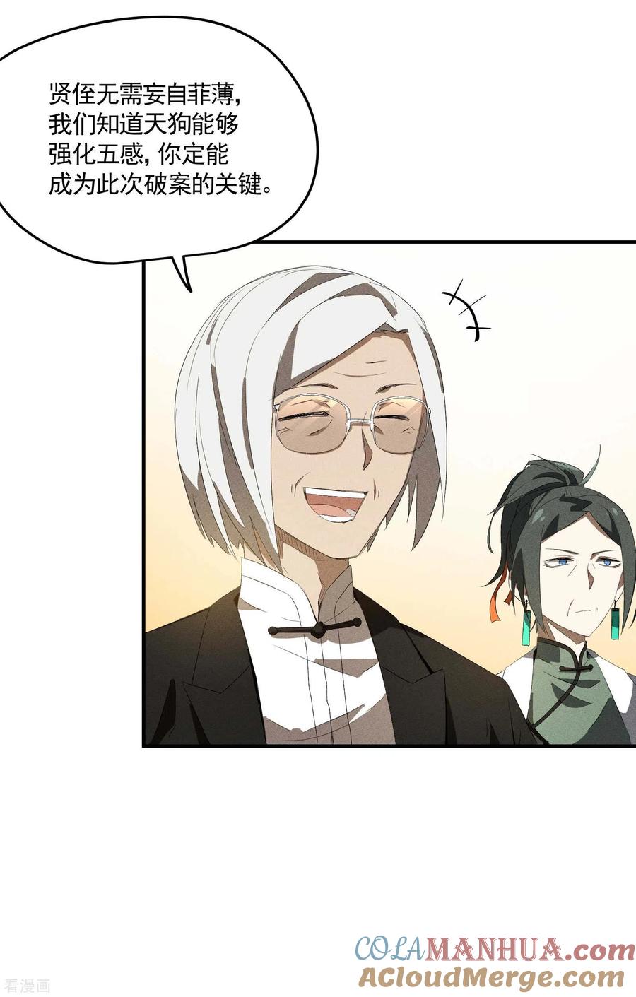 苍天在下 - 第42话 飞降勾魂 - 第4张图