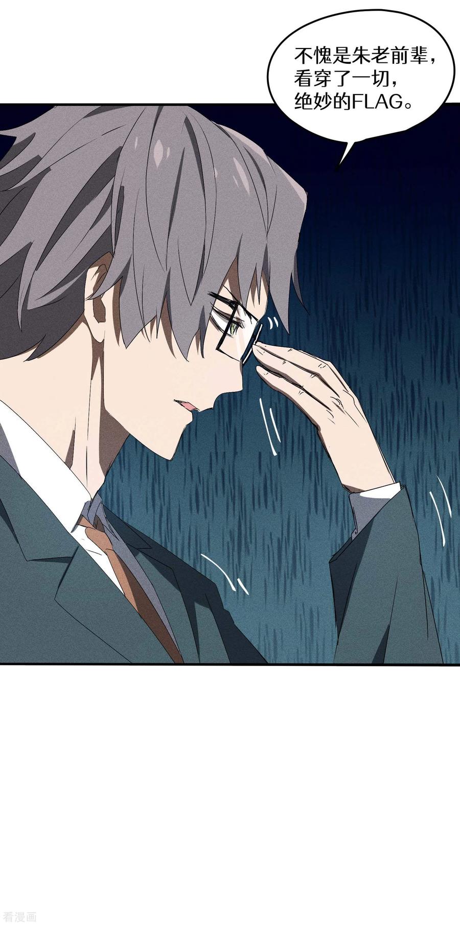 苍天在下 - 第43话 事不关己 - 第51张图