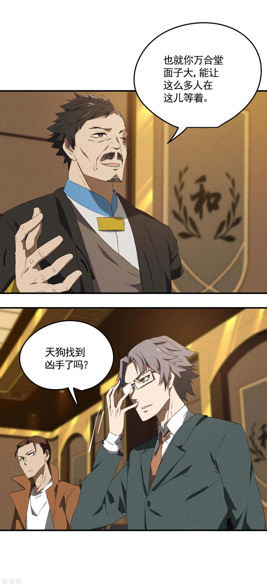 苍天在下 - 第43话 事不关己 - 第3张图