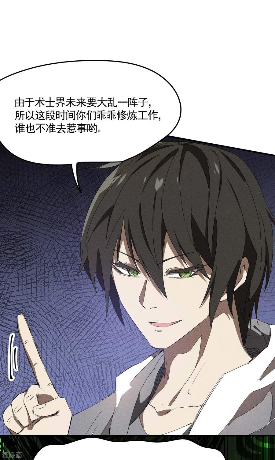 苍天在下 - 第43话 事不关己 - 第44张图