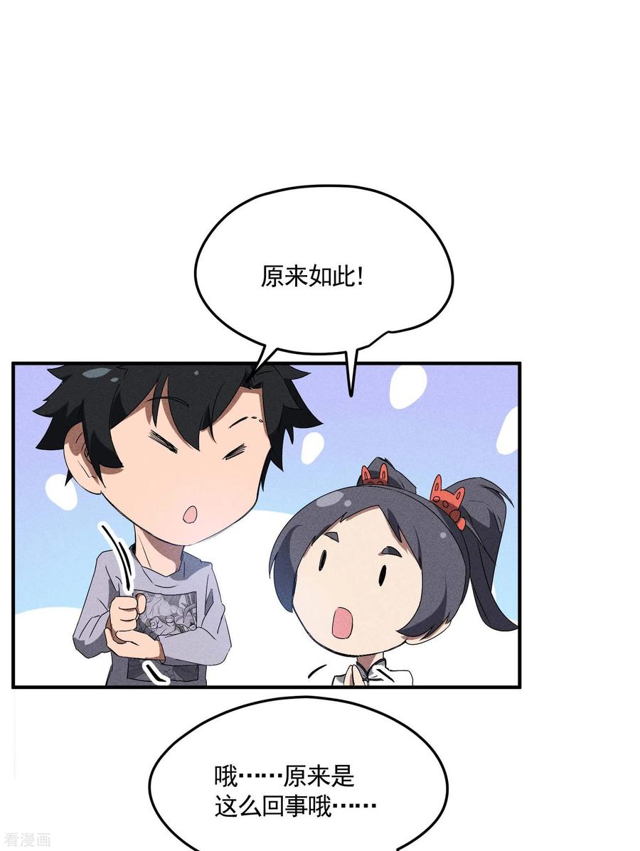 苍天在下 - 第43话 事不关己 - 第41张图