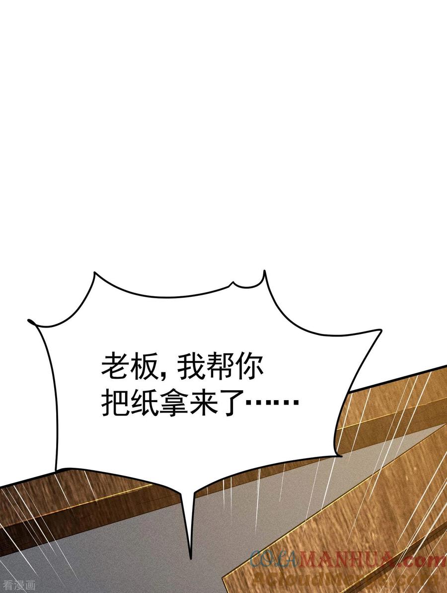 苍天在下 - 第43话 事不关己 - 第28张图