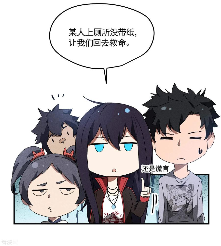 苍天在下 - 第43话 事不关己 - 第23张图