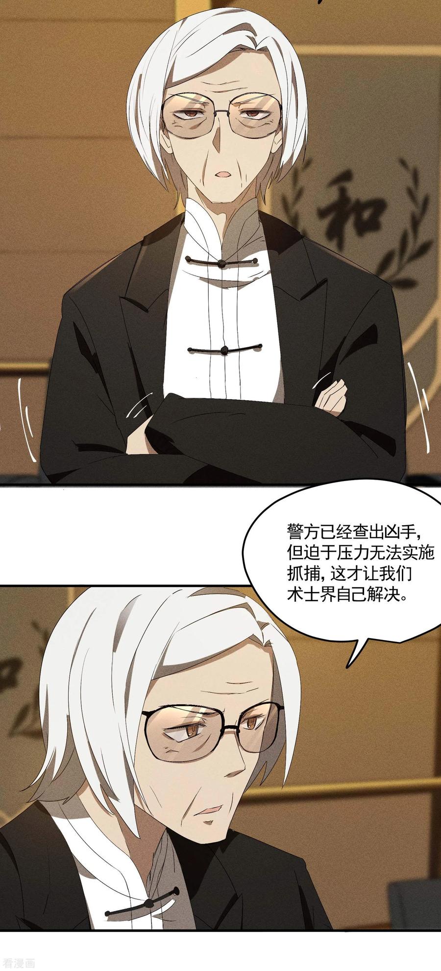 苍天在下 - 第43话 事不关己 - 第8张图