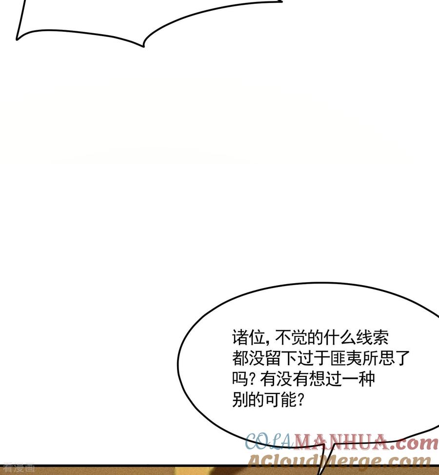 苍天在下 - 第43话 事不关己 - 第7张图