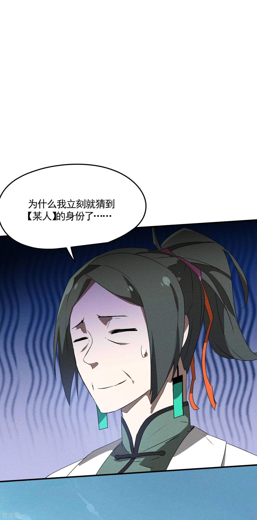 苍天在下 - 第43话 事不关己 - 第24张图