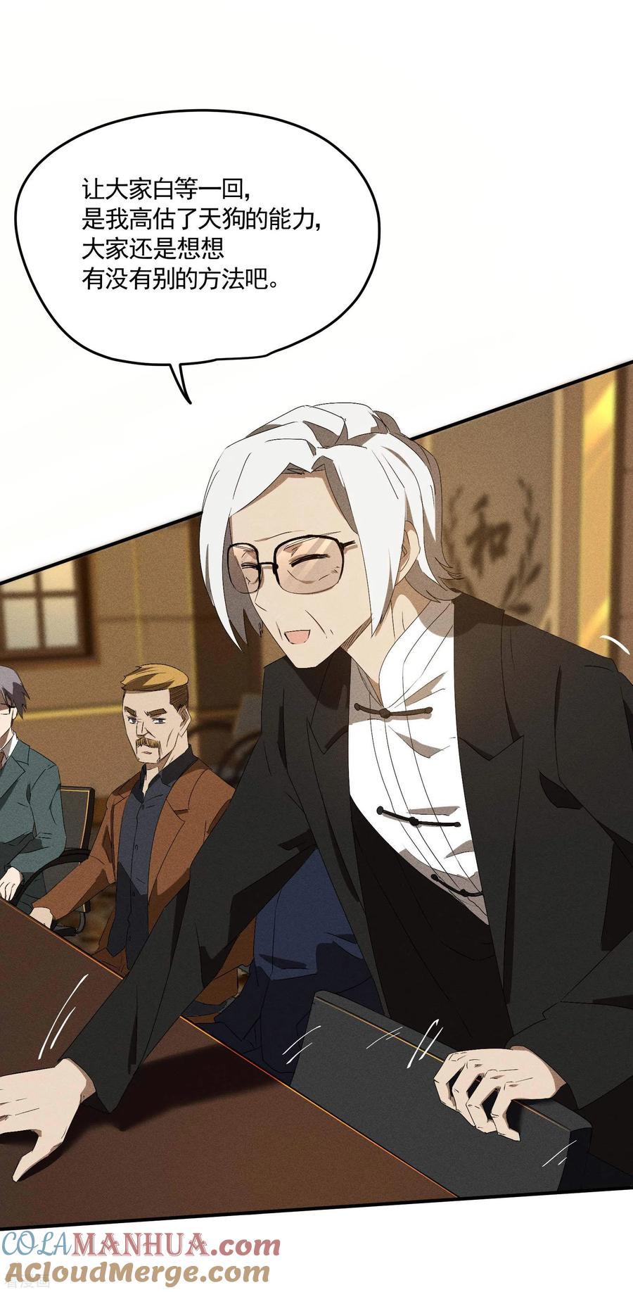 苍天在下 - 第43话 事不关己 - 第4张图