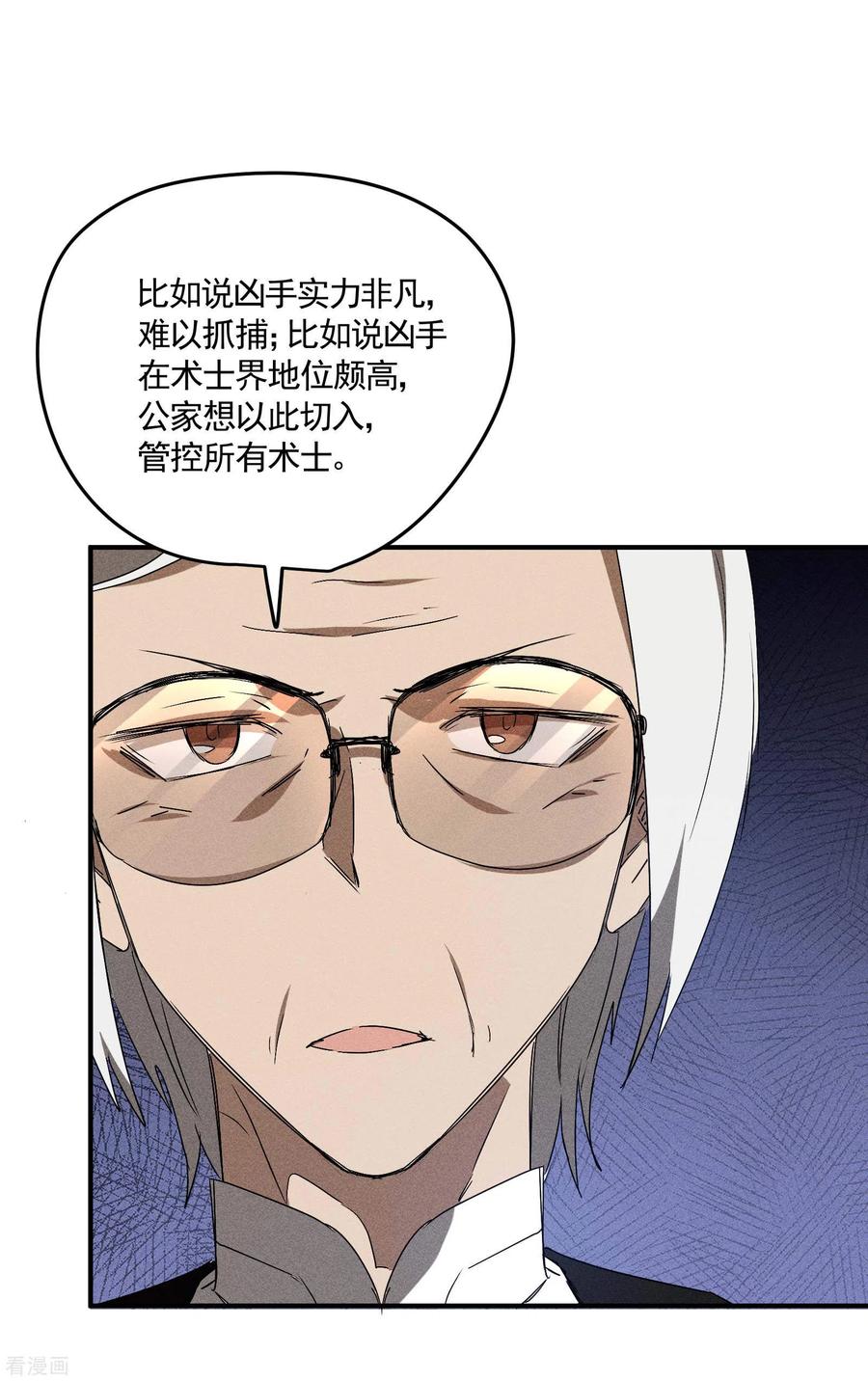 苍天在下 - 第43话 事不关己 - 第9张图