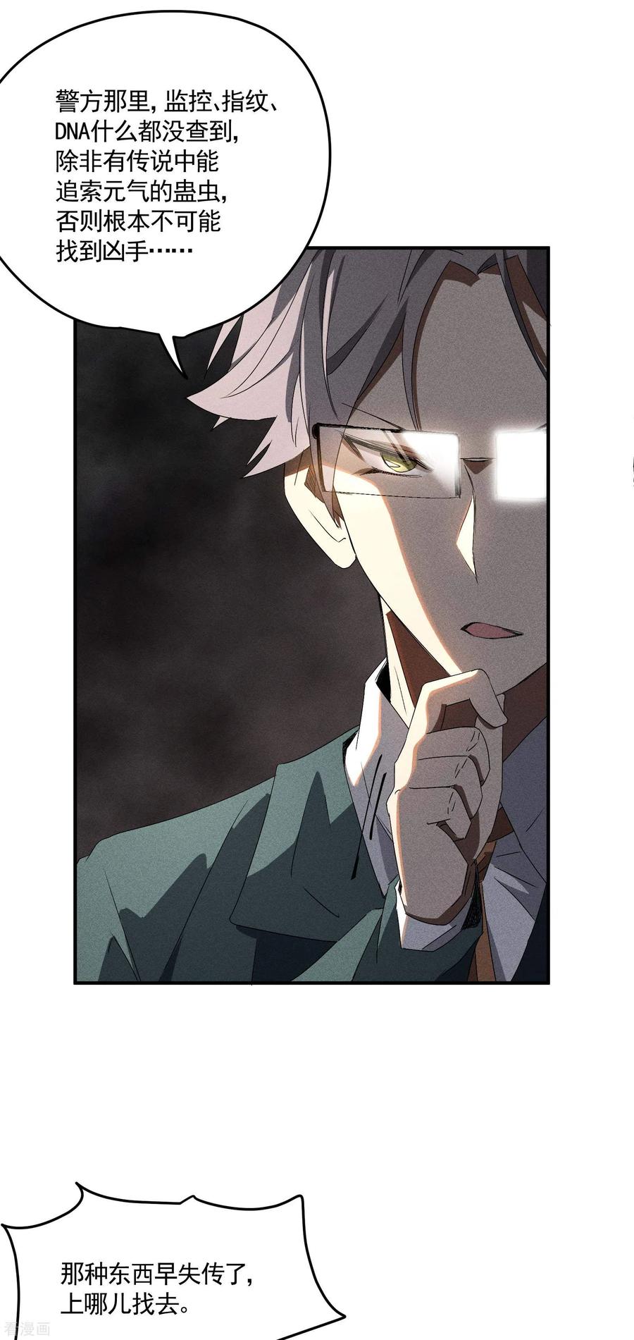 苍天在下 - 第43话 事不关己 - 第5张图