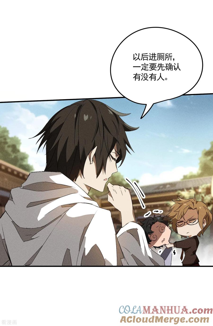 苍天在下 - 第43话 事不关己 - 第34张图