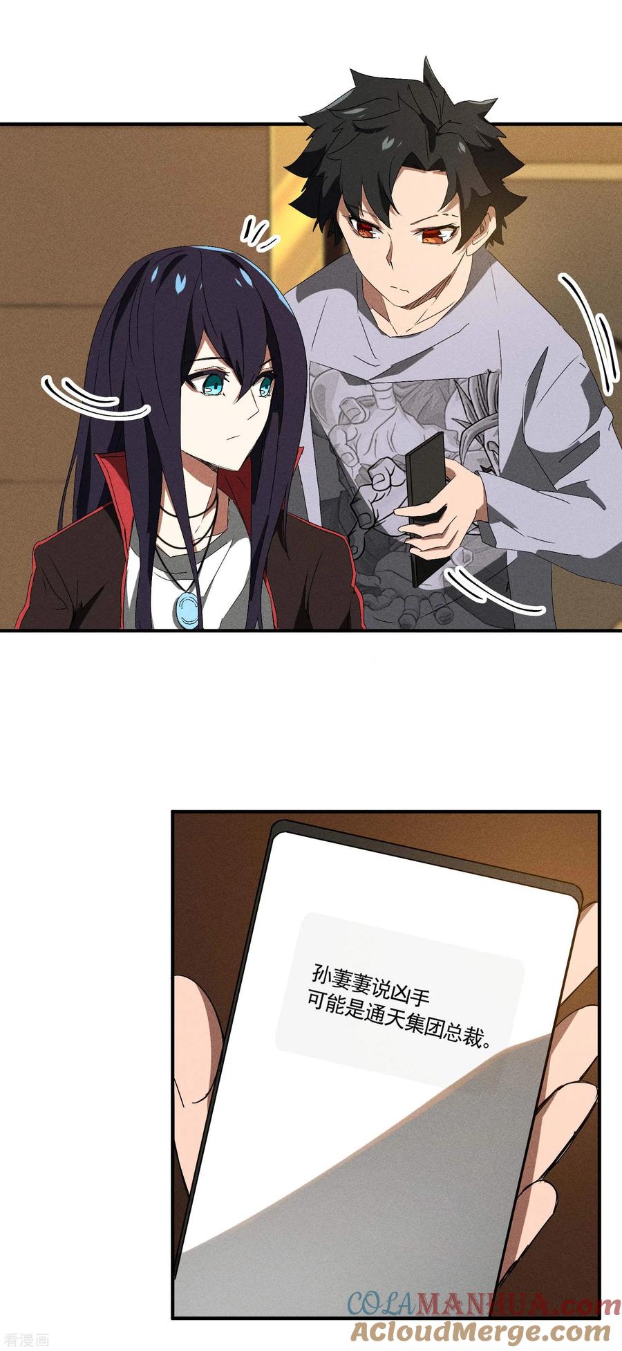 苍天在下 - 第43话 事不关己 - 第16张图