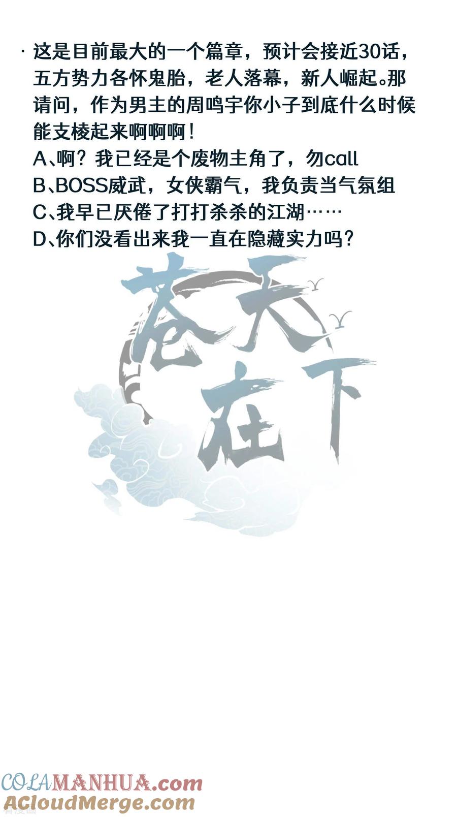 苍天在下 - 第43话 事不关己 - 第52张图