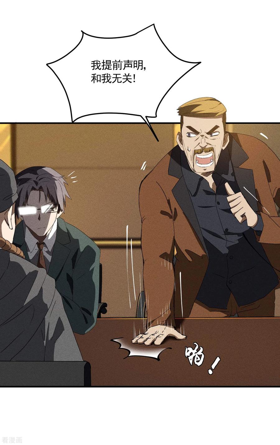 苍天在下 - 第43话 事不关己 - 第12张图