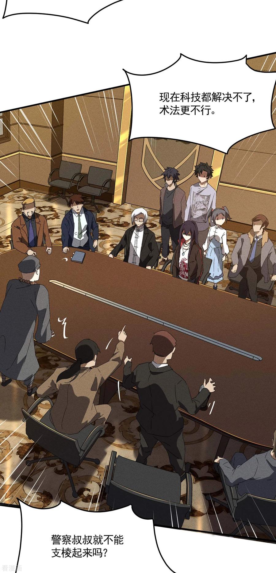 苍天在下 - 第43话 事不关己 - 第6张图