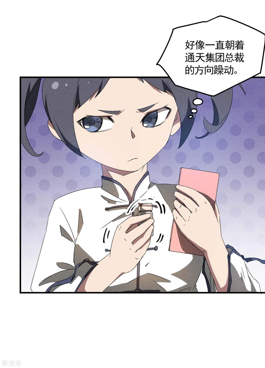 苍天在下 - 第43话 事不关己 - 第15张图