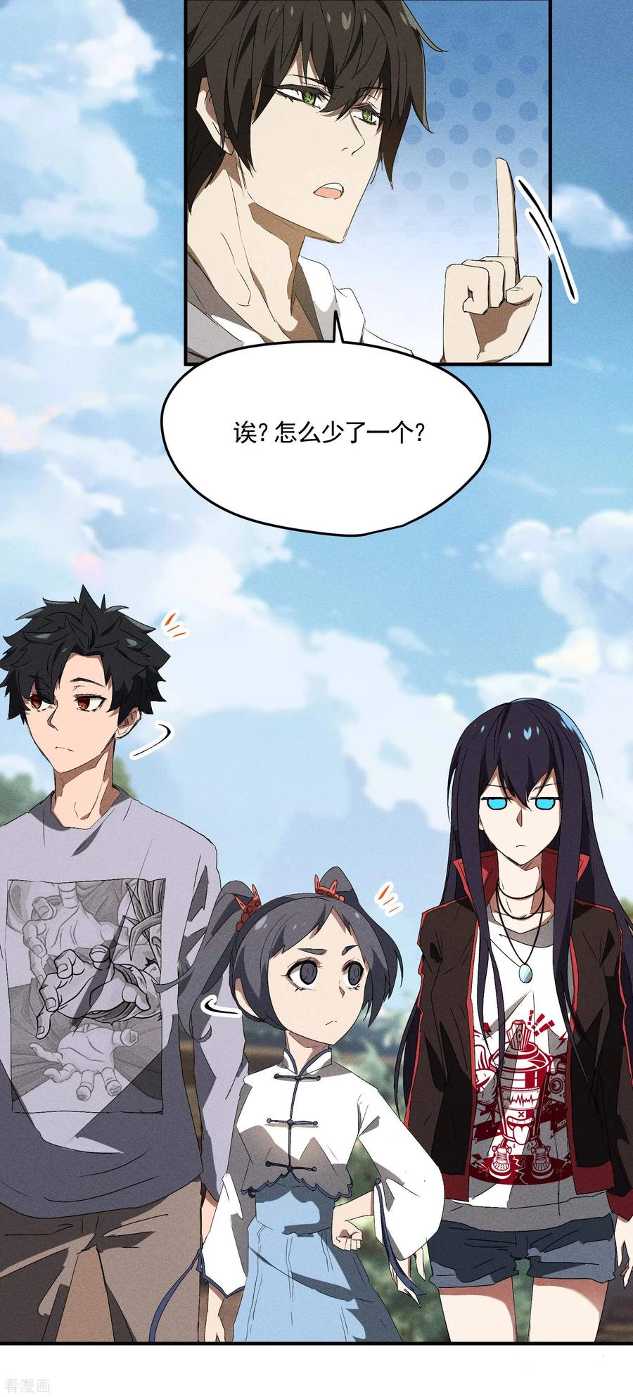 苍天在下 - 第43话 事不关己 - 第27张图