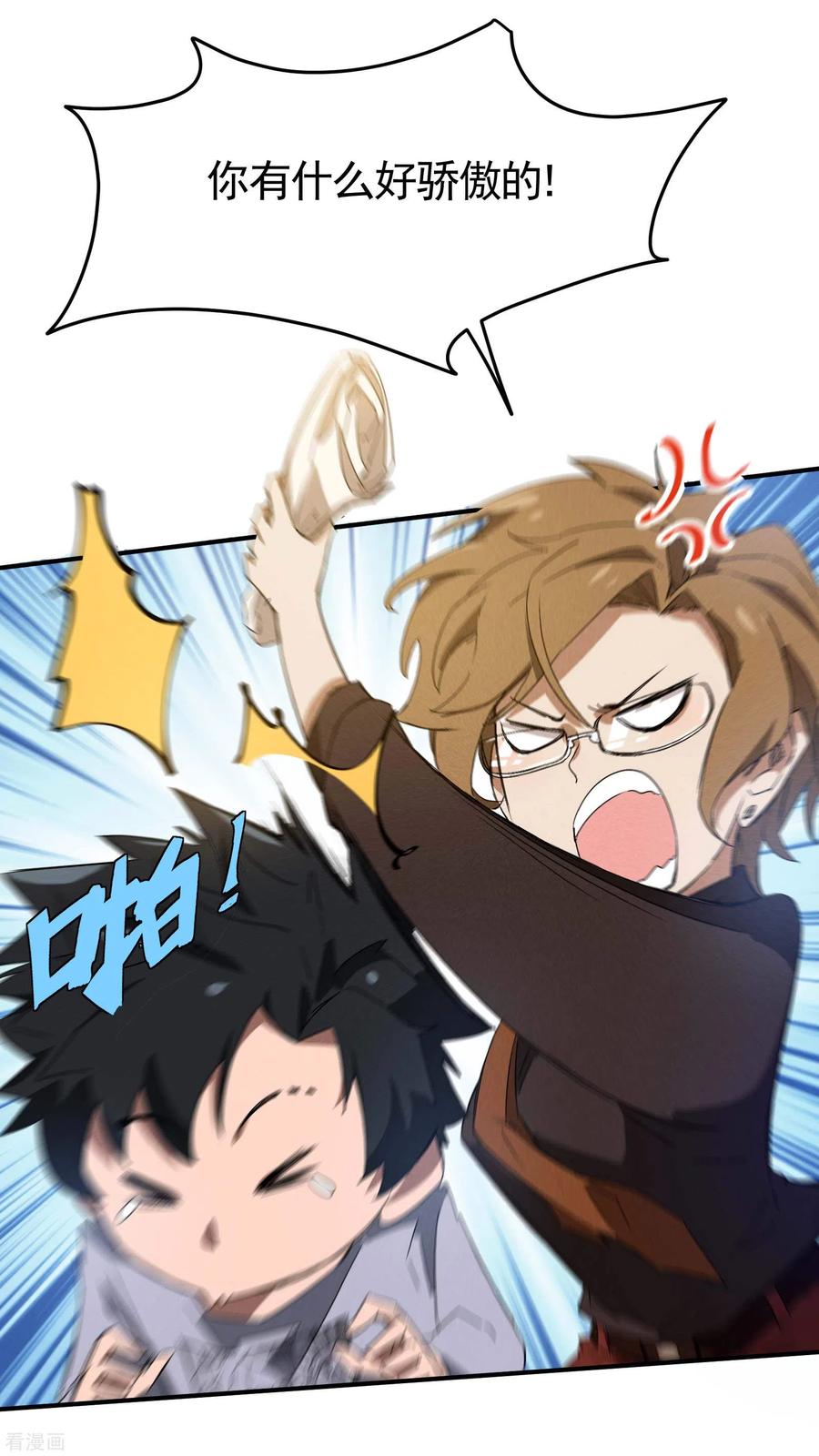 苍天在下 - 第43话 事不关己 - 第33张图