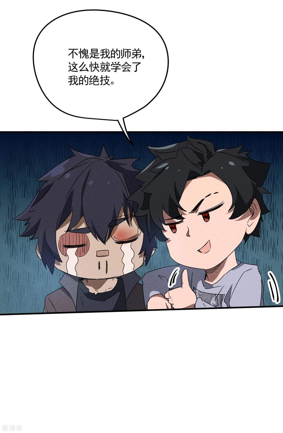 苍天在下 - 第43话 事不关己 - 第32张图